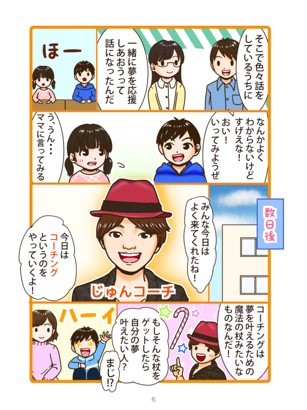 漫画のひとコマ。子どもたちの前に、赤い帽子のじゅんコーチが登場する